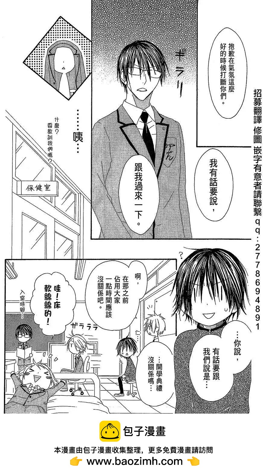 《王子、魔女与公主》第01回 第50页