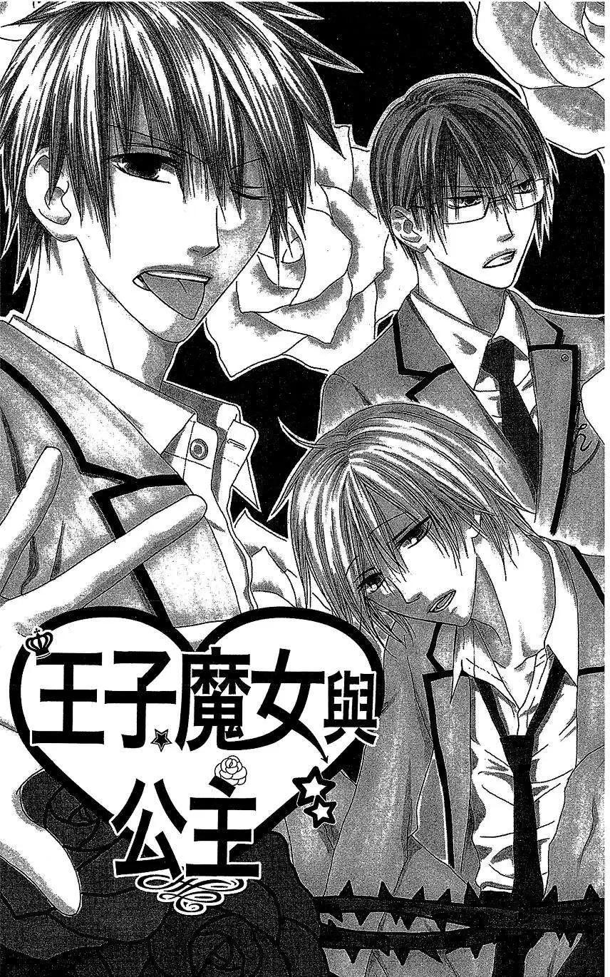 《王子、魔女与公主》第01回 第5页