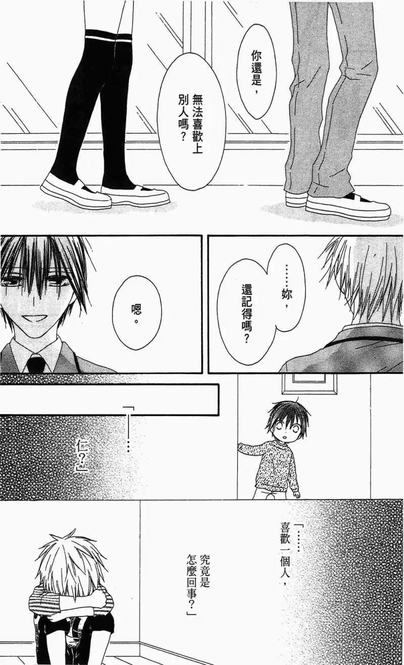 《王子、魔女与公主》第05回 第14页
