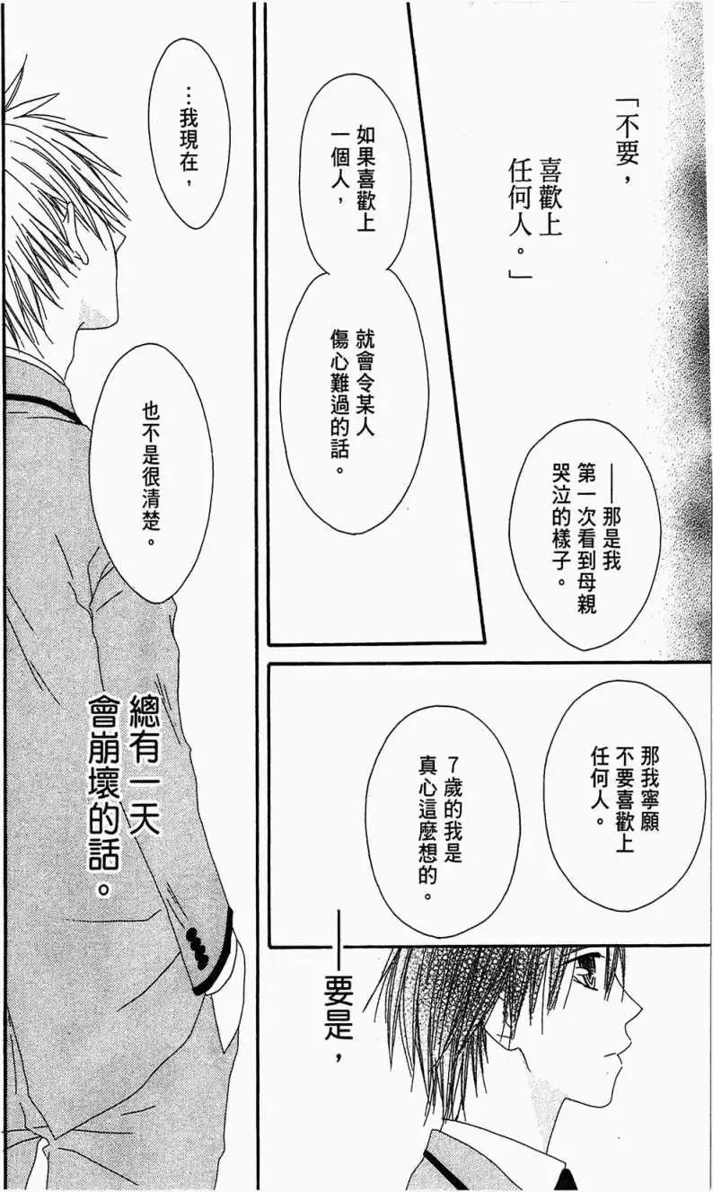 《王子、魔女与公主》第05回 第16页