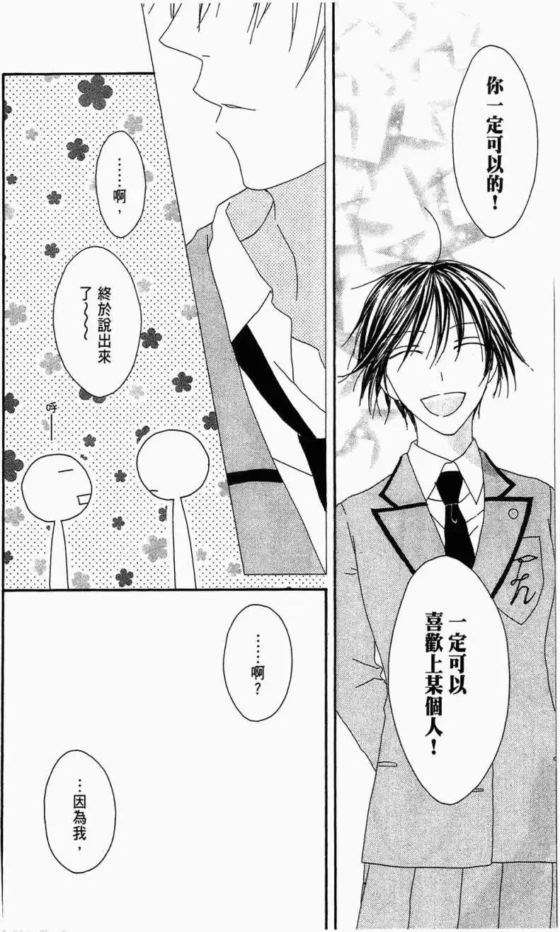 《王子、魔女与公主》第05回 第20页