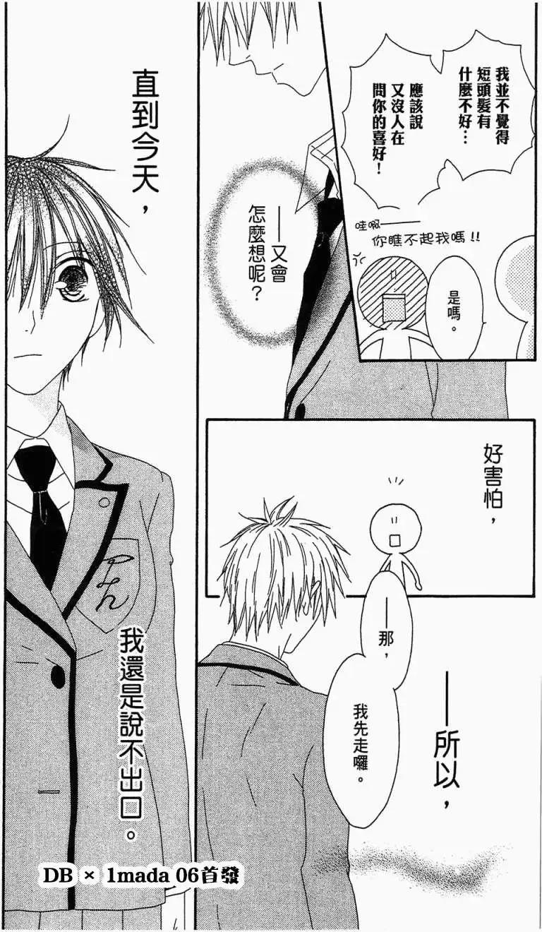 《王子、魔女与公主》第05回 第29页