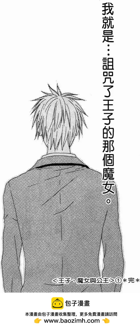 《王子、魔女与公主》第05回 第30页