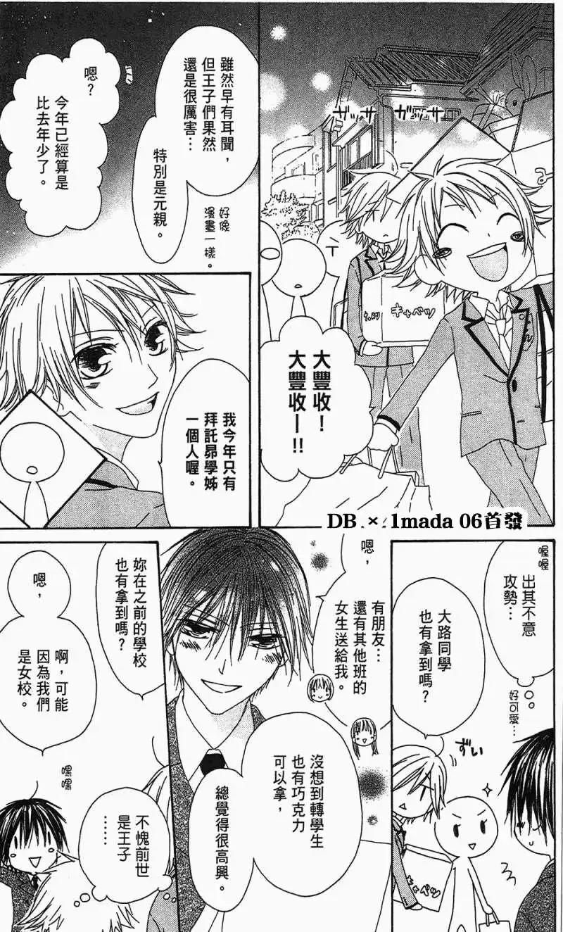 《王子、魔女与公主》第05回 第3页