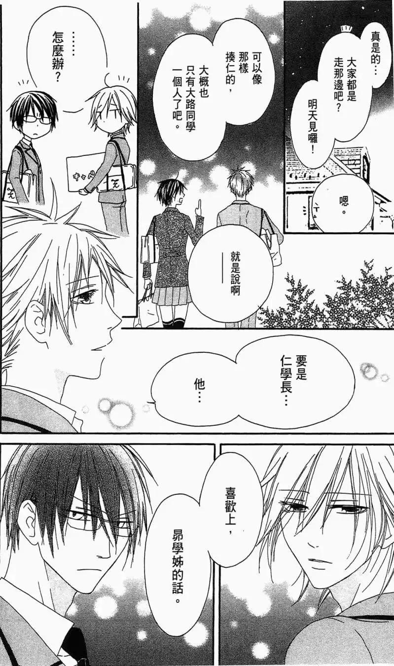 《王子、魔女与公主》第05回 第6页