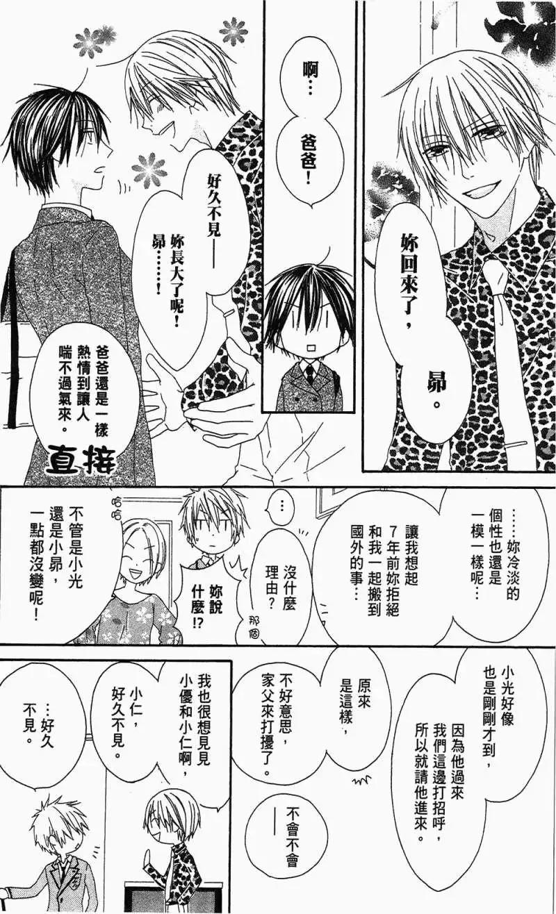 《王子、魔女与公主》第05回 第8页