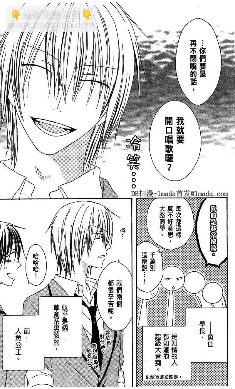 《王子、魔女与公主》第08回 第10页