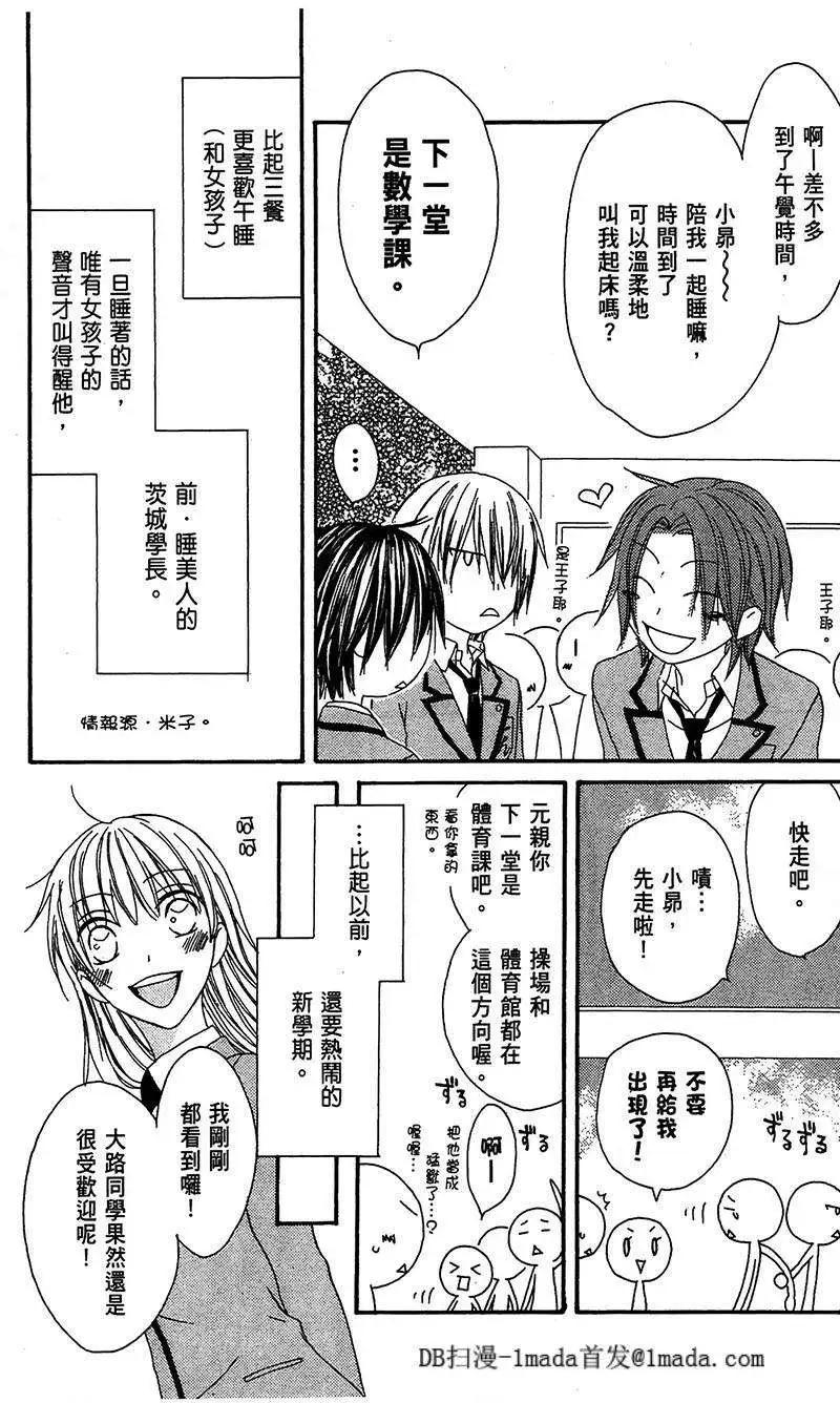 《王子、魔女与公主》第08回 第11页