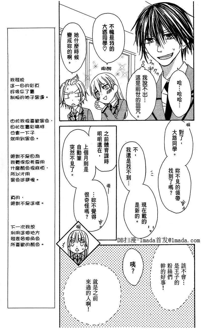 《王子、魔女与公主》第08回 第12页