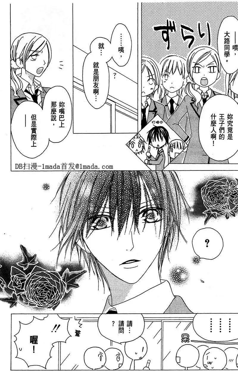 《王子、魔女与公主》第08回 第13页