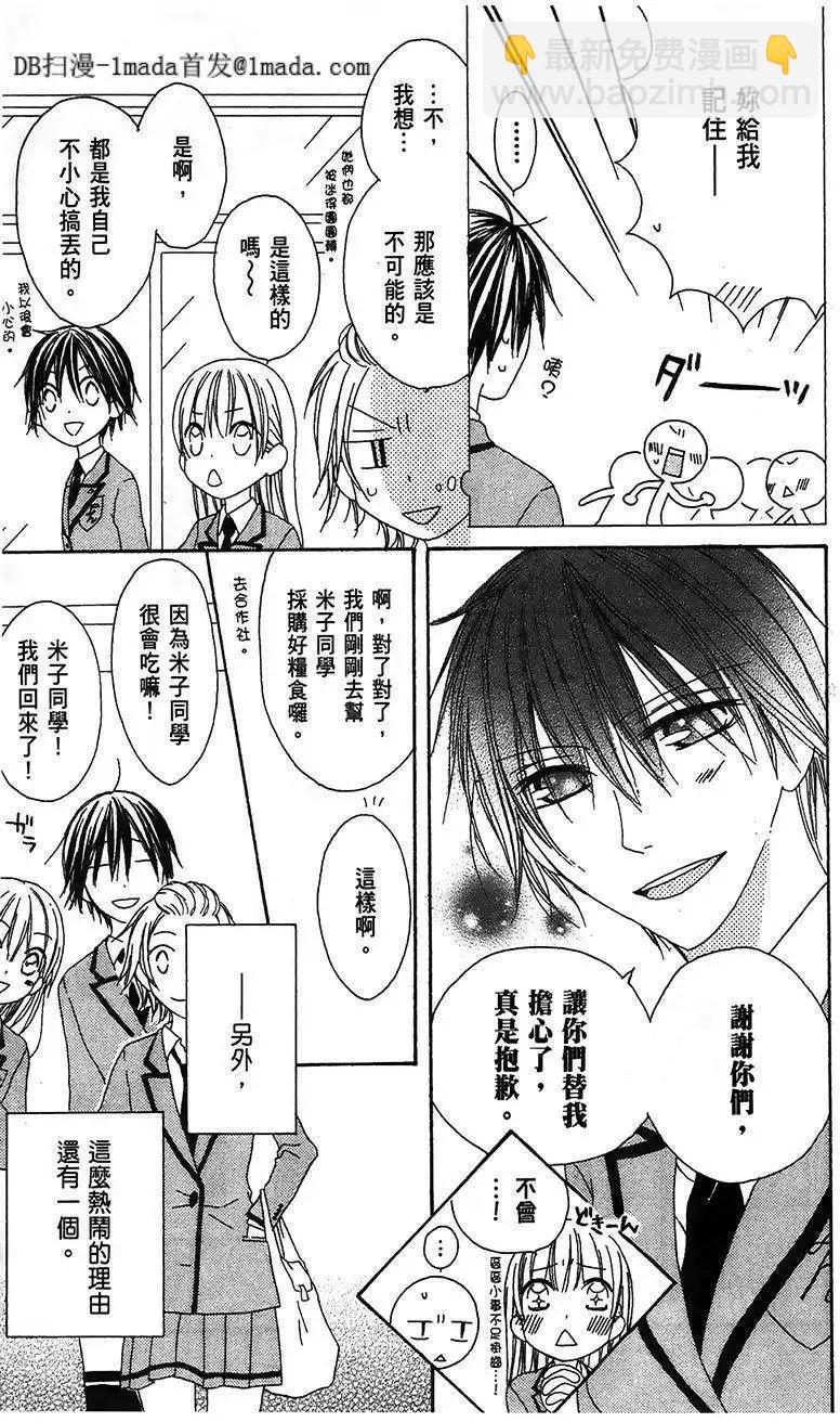 《王子、魔女与公主》第08回 第14页