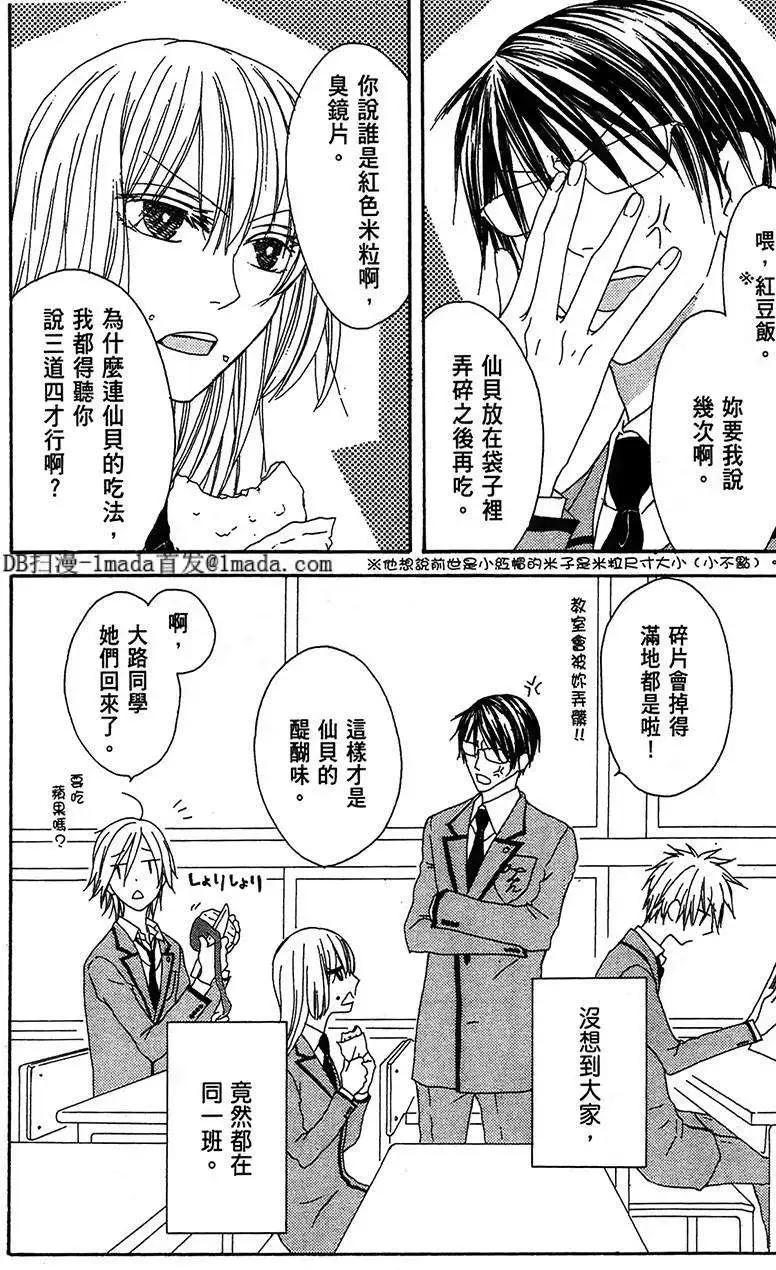 《王子、魔女与公主》第08回 第15页