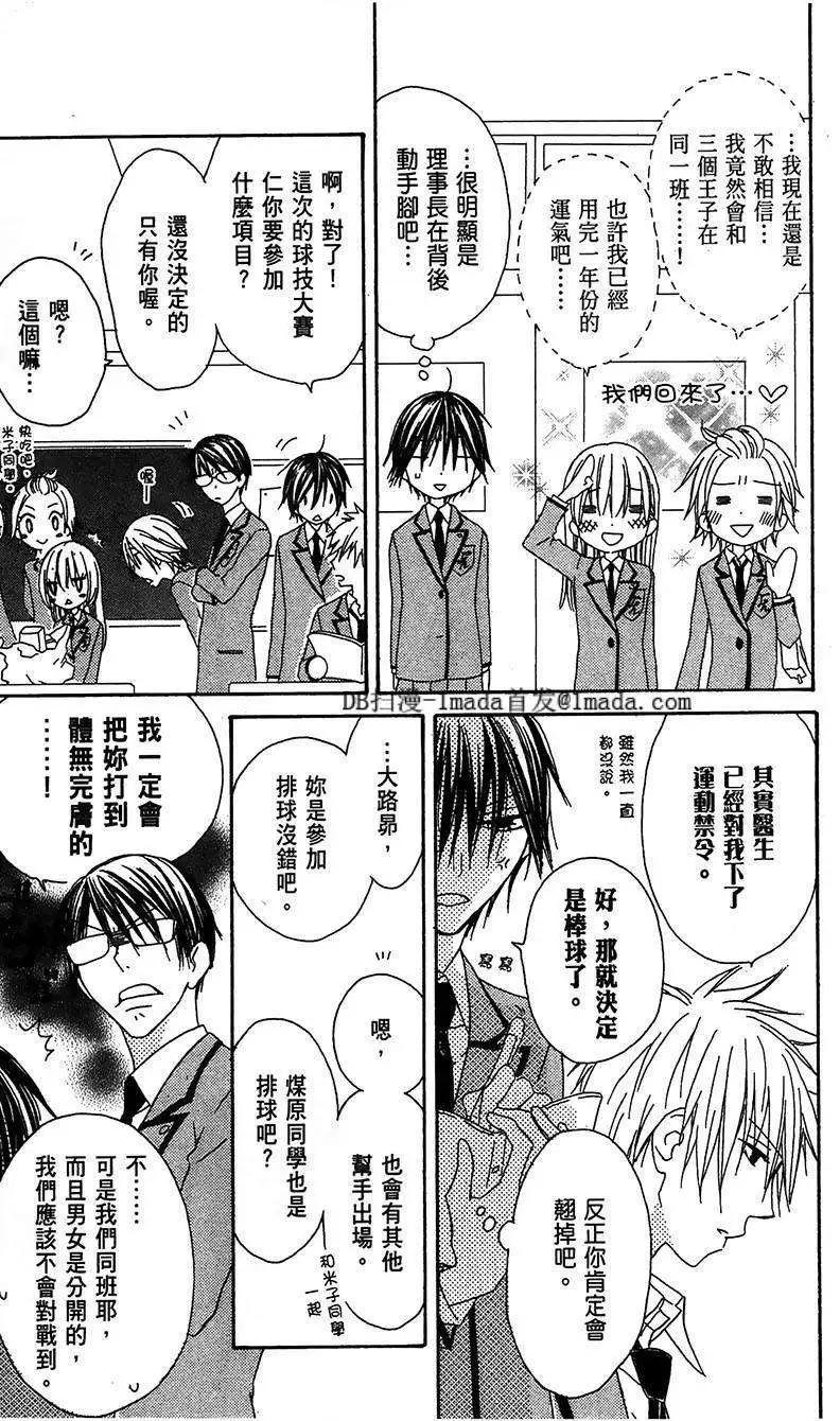 《王子、魔女与公主》第08回 第16页