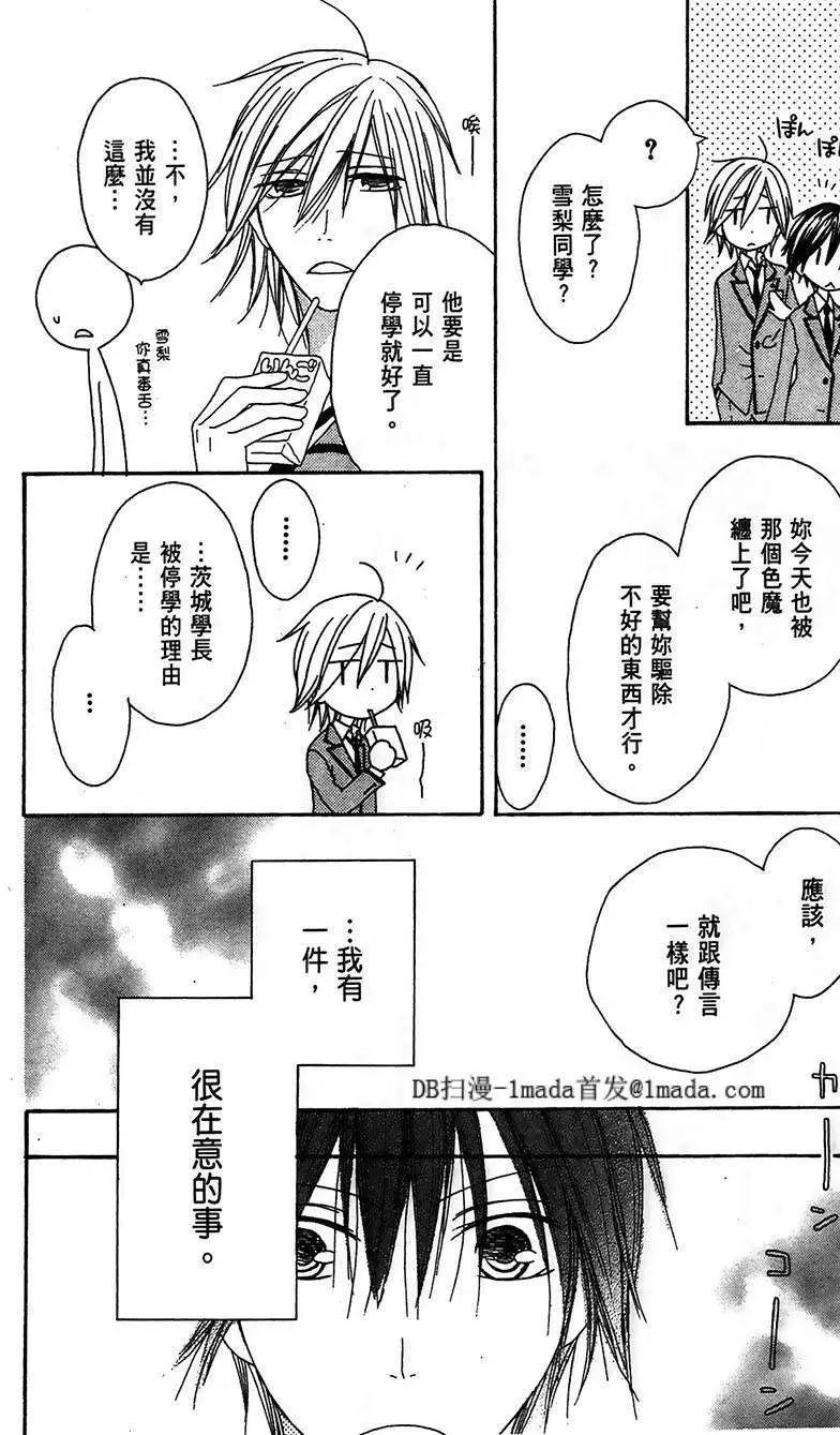 《王子、魔女与公主》第08回 第17页