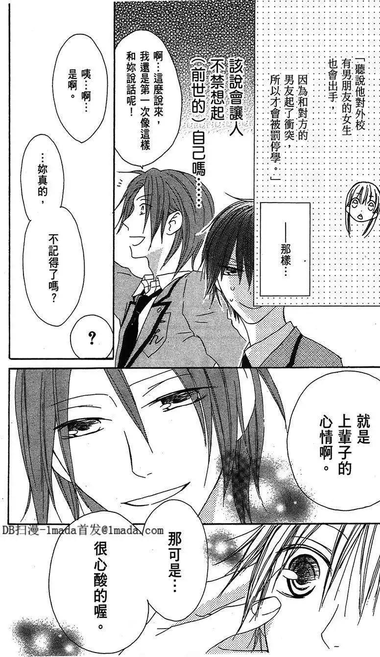 《王子、魔女与公主》第08回 第19页
