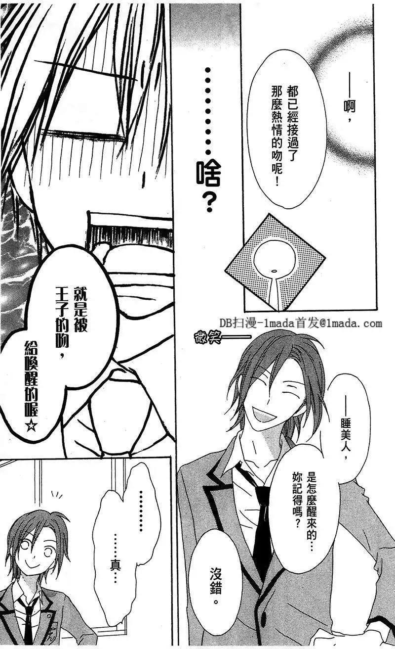 《王子、魔女与公主》第08回 第20页