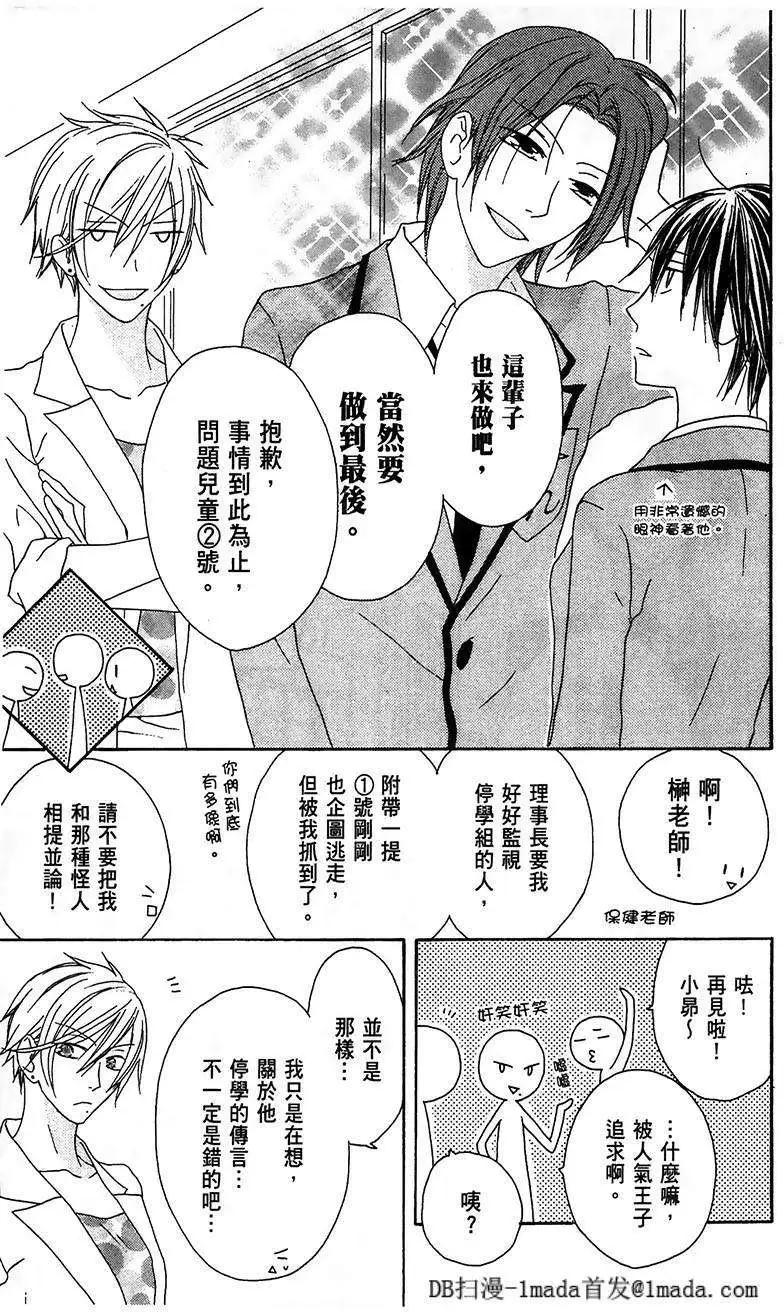 《王子、魔女与公主》第08回 第22页