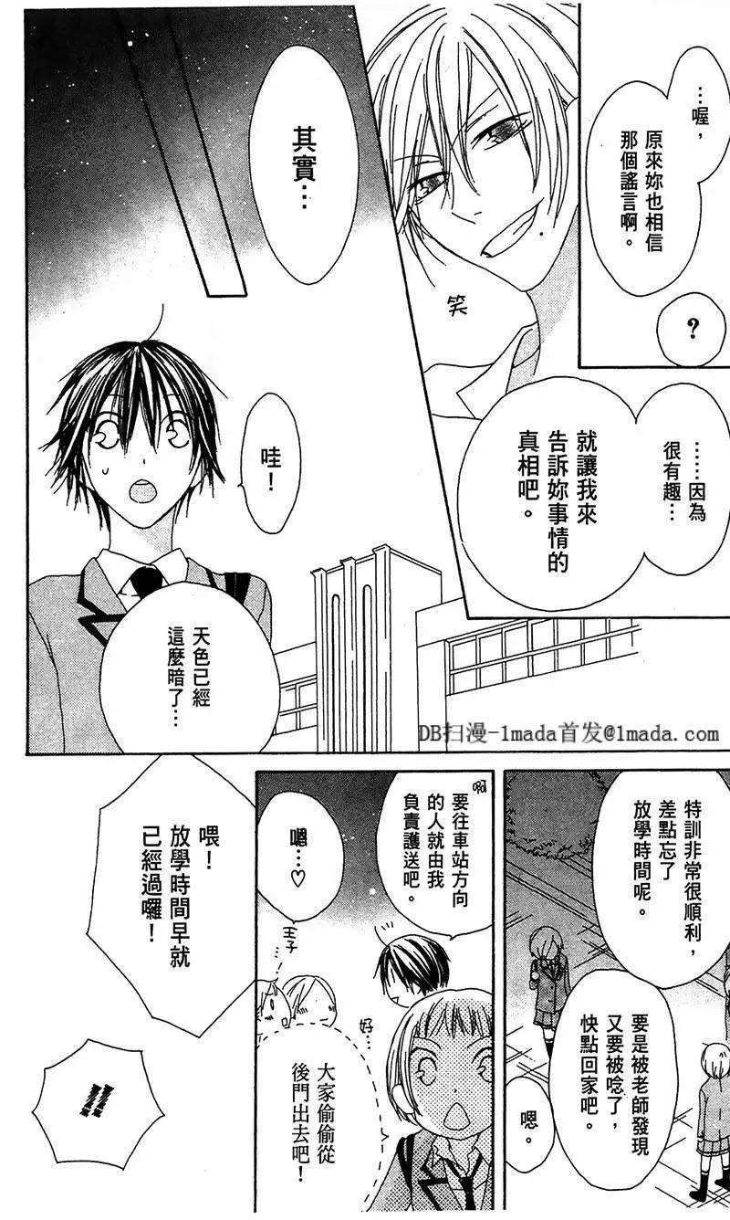 《王子、魔女与公主》第08回 第23页