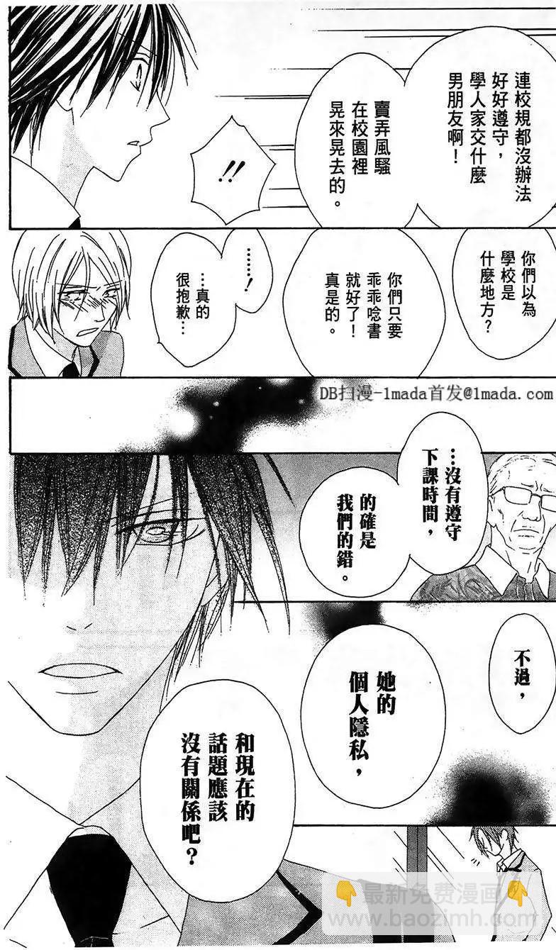 《王子、魔女与公主》第08回 第25页
