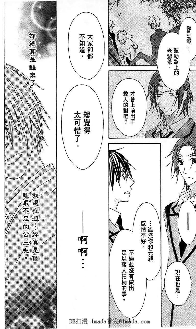 《王子、魔女与公主》第08回 第29页