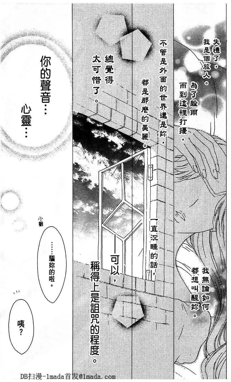 《王子、魔女与公主》第08回 第30页