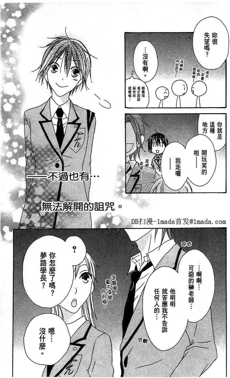 《王子、魔女与公主》第08回 第32页