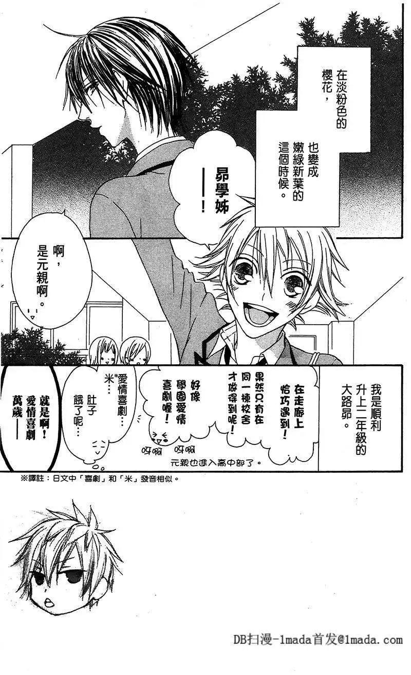 《王子、魔女与公主》第08回 第4页