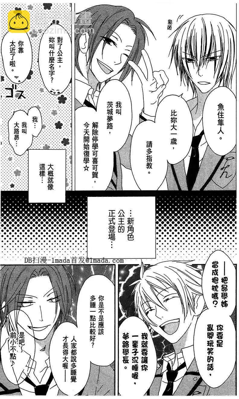《王子、魔女与公主》第08回 第8页