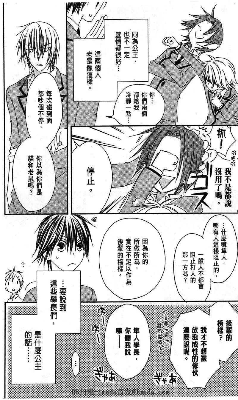 《王子、魔女与公主》第08回 第9页