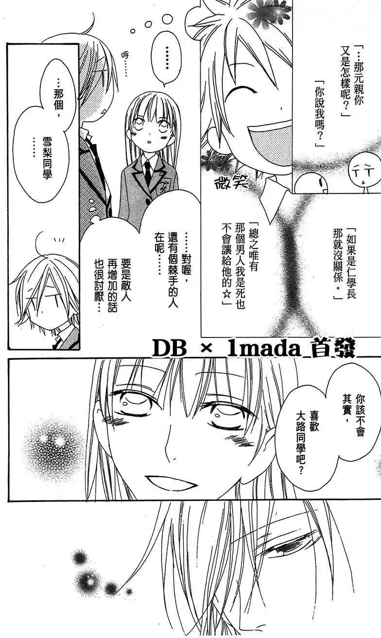 《王子、魔女与公主》第06回 第10页
