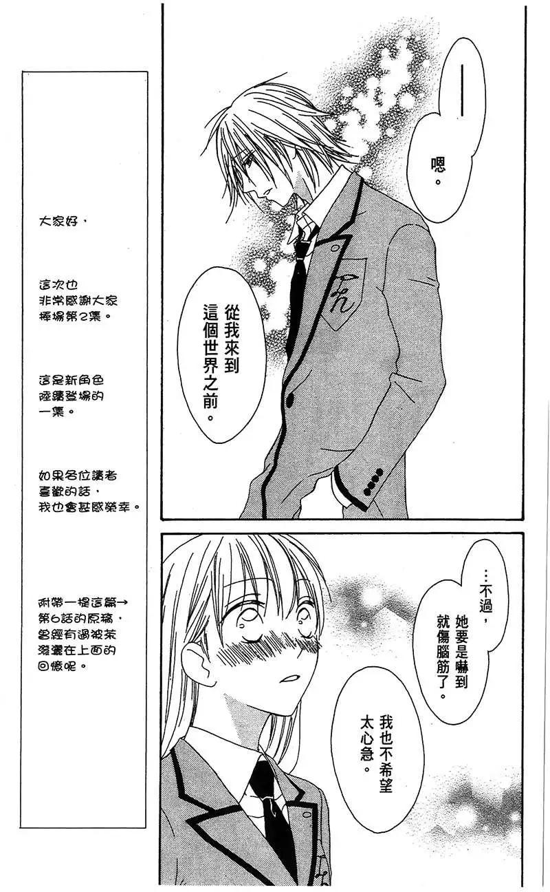 《王子、魔女与公主》第06回 第11页