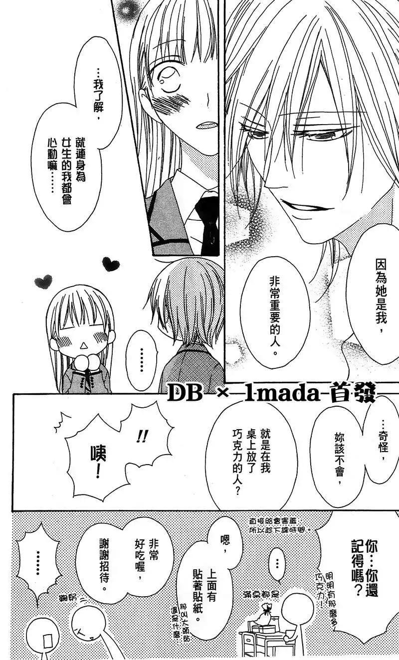 《王子、魔女与公主》第06回 第12页