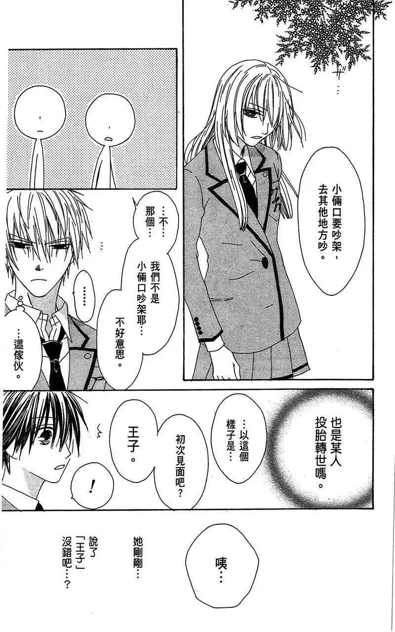 《王子、魔女与公主》第06回 第15页