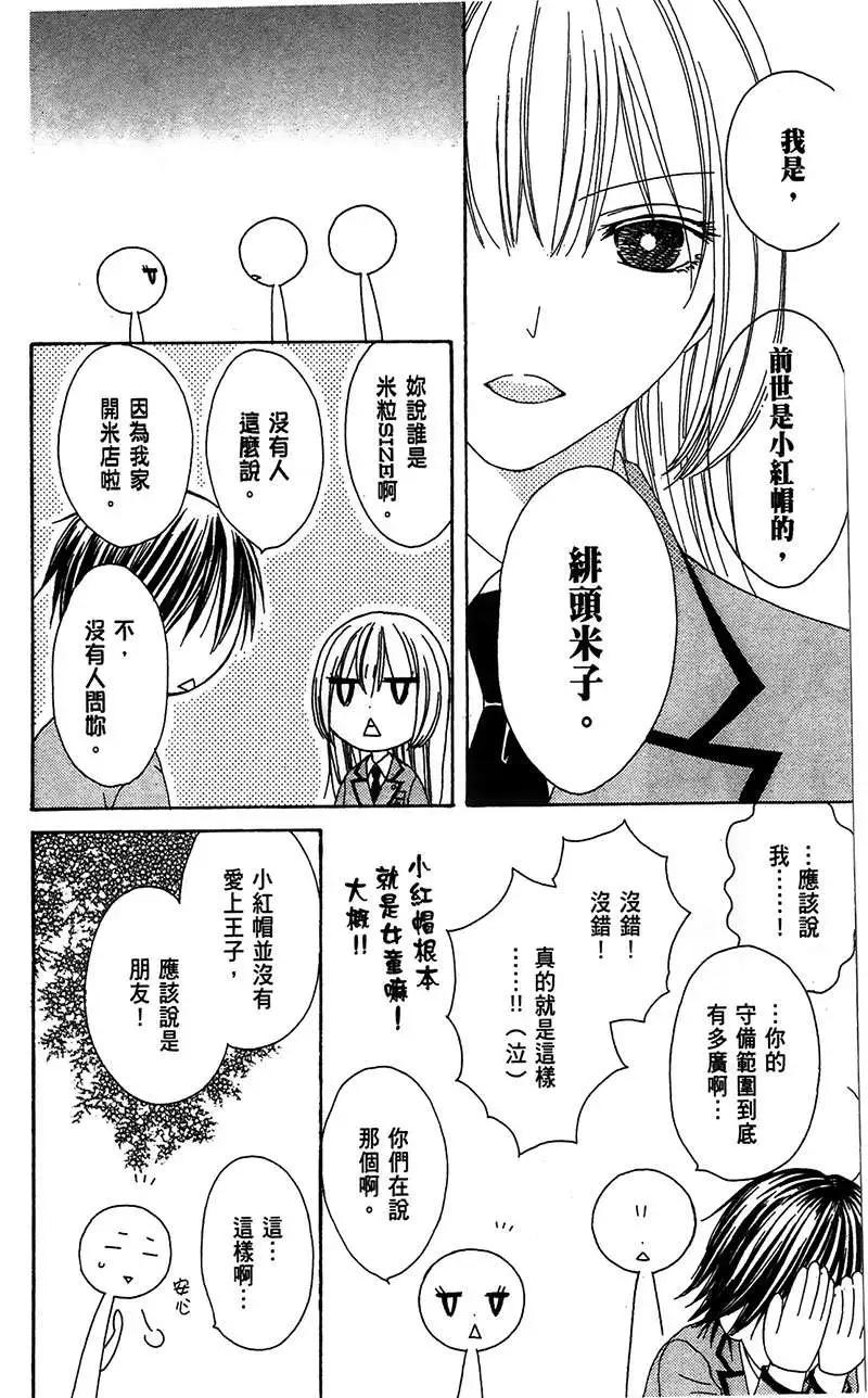 《王子、魔女与公主》第06回 第16页