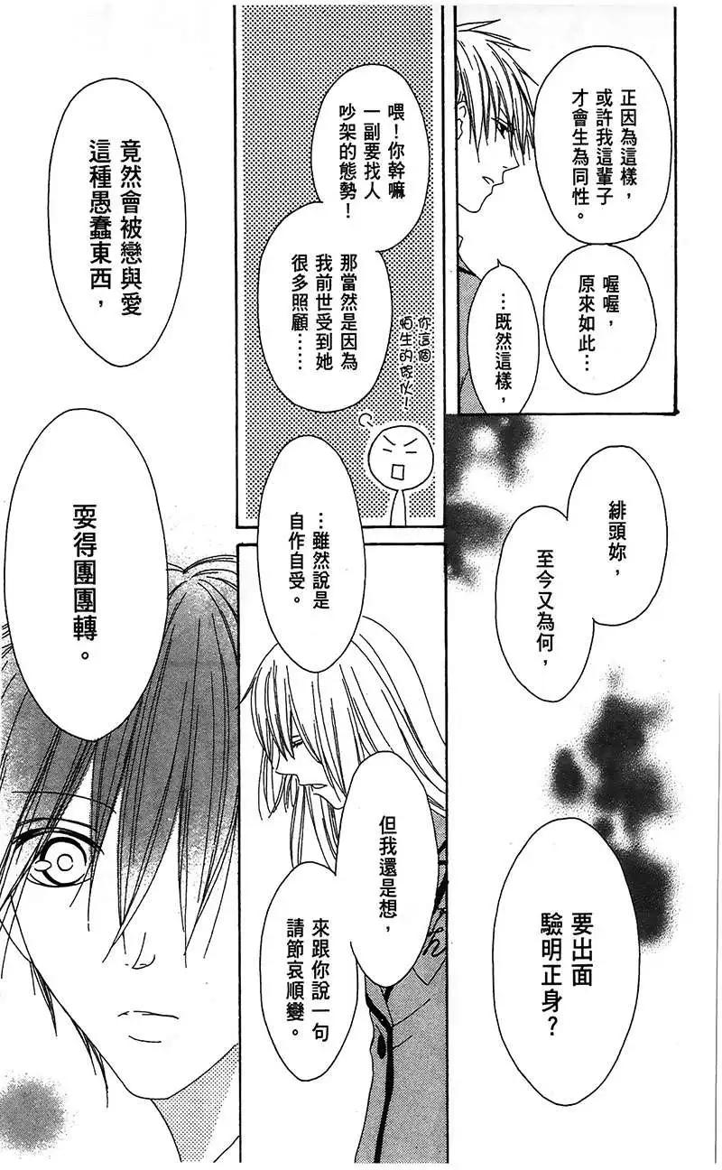 《王子、魔女与公主》第06回 第17页