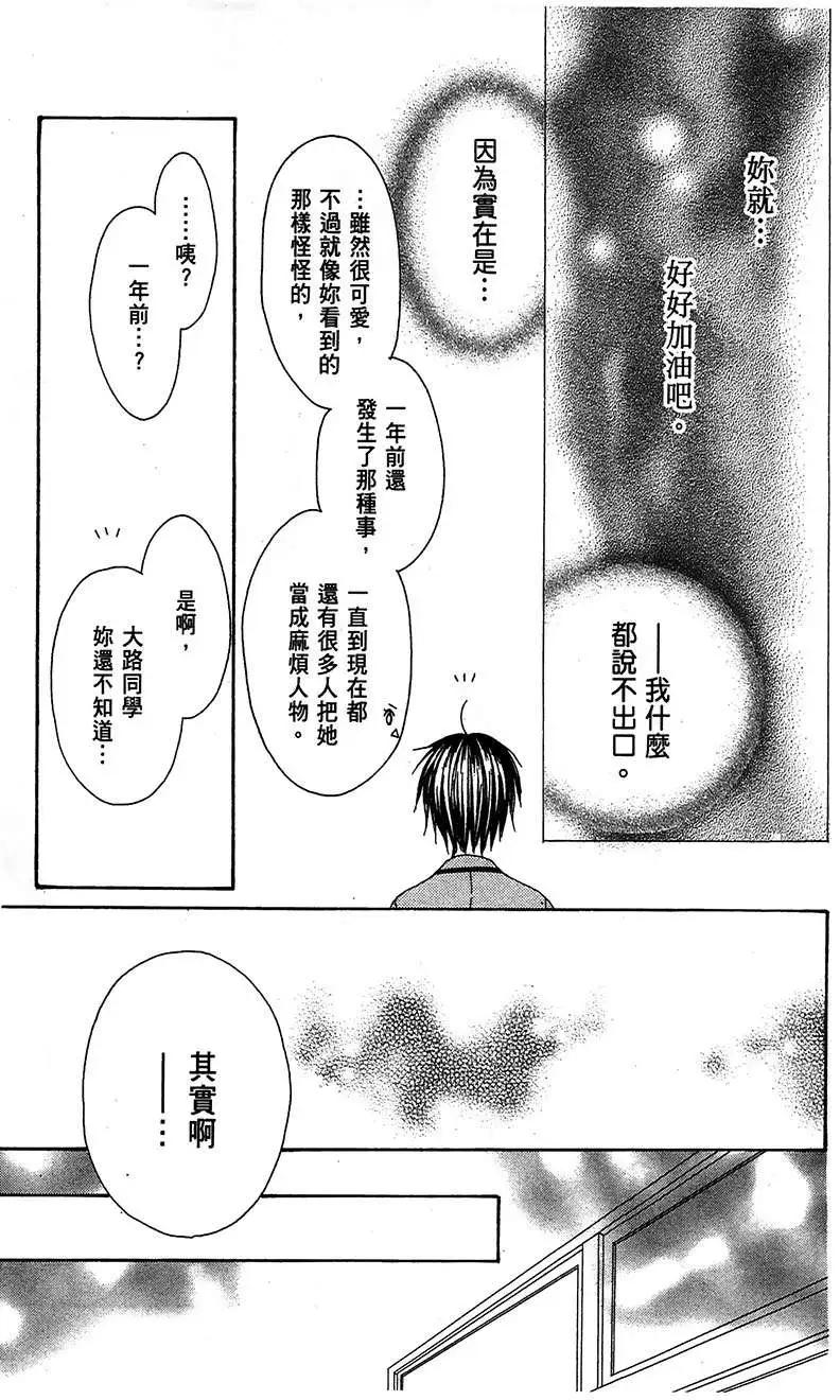 《王子、魔女与公主》第06回 第19页