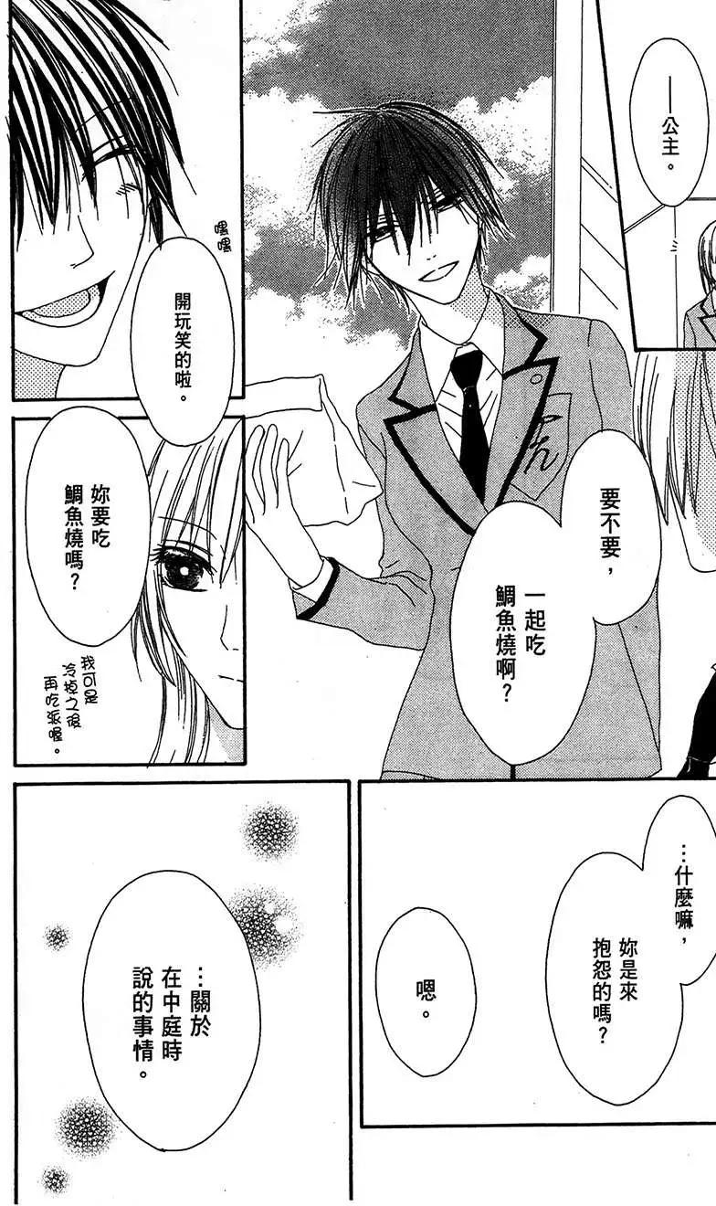 《王子、魔女与公主》第06回 第20页