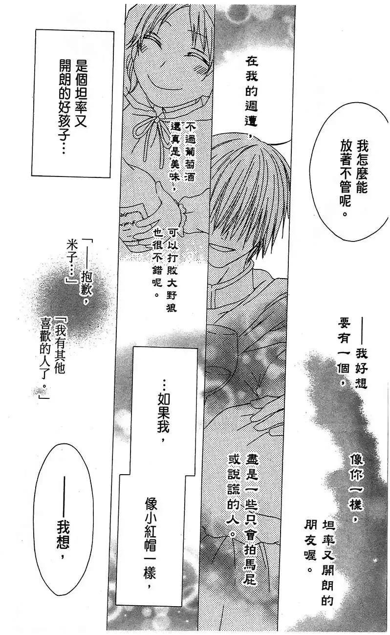 《王子、魔女与公主》第06回 第22页