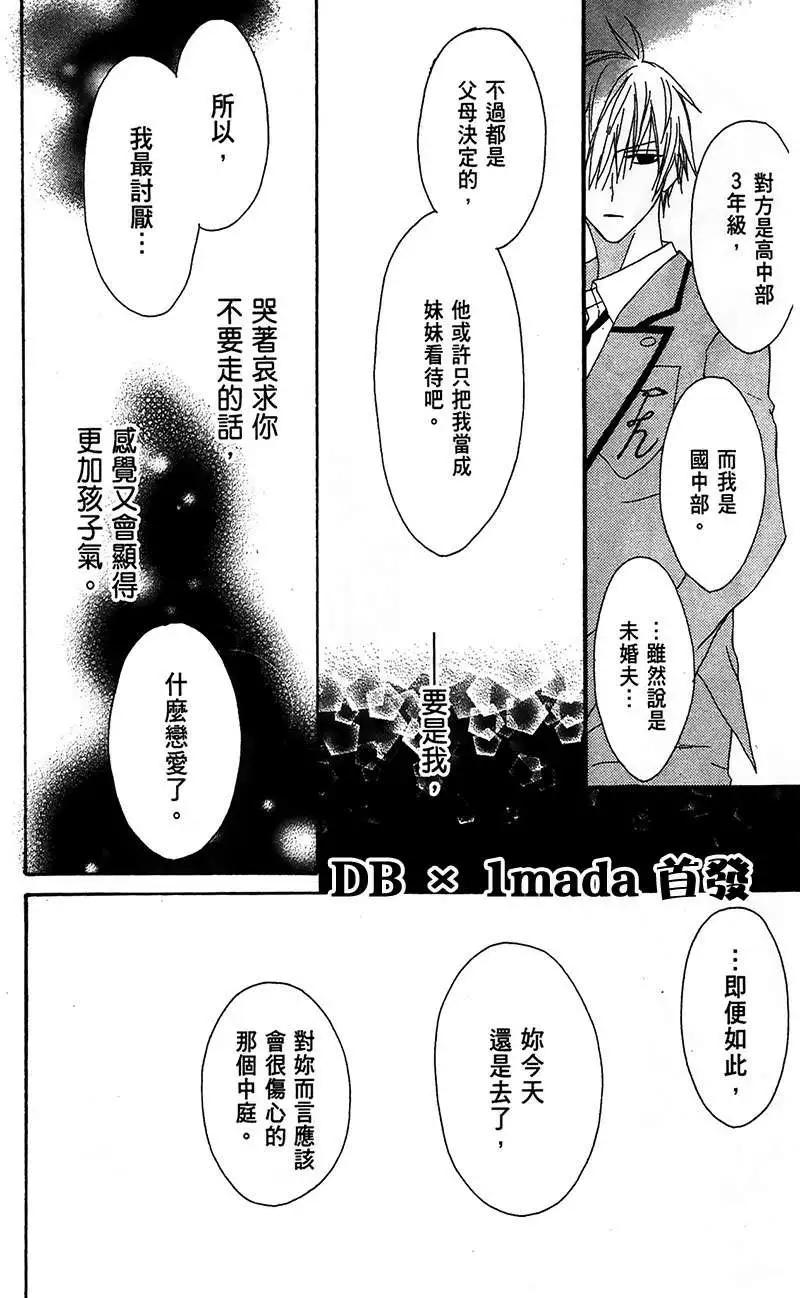 《王子、魔女与公主》第06回 第24页