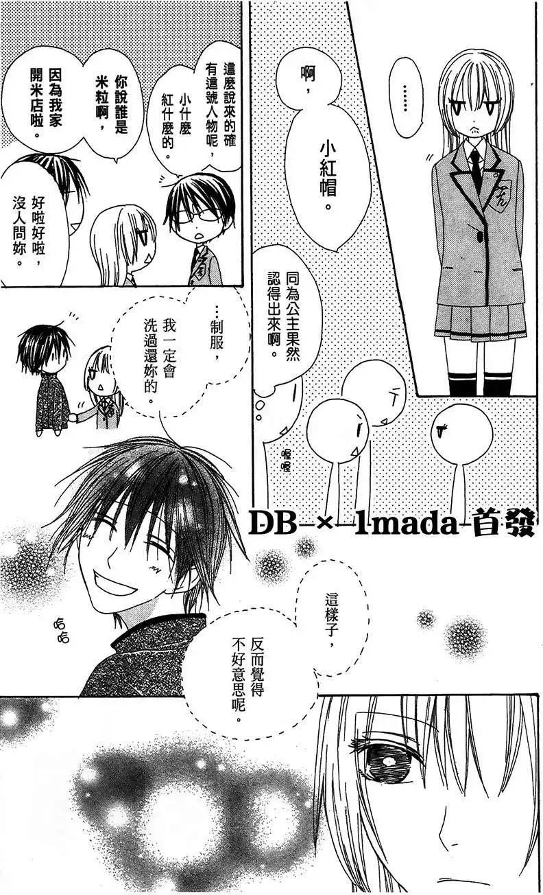《王子、魔女与公主》第06回 第29页