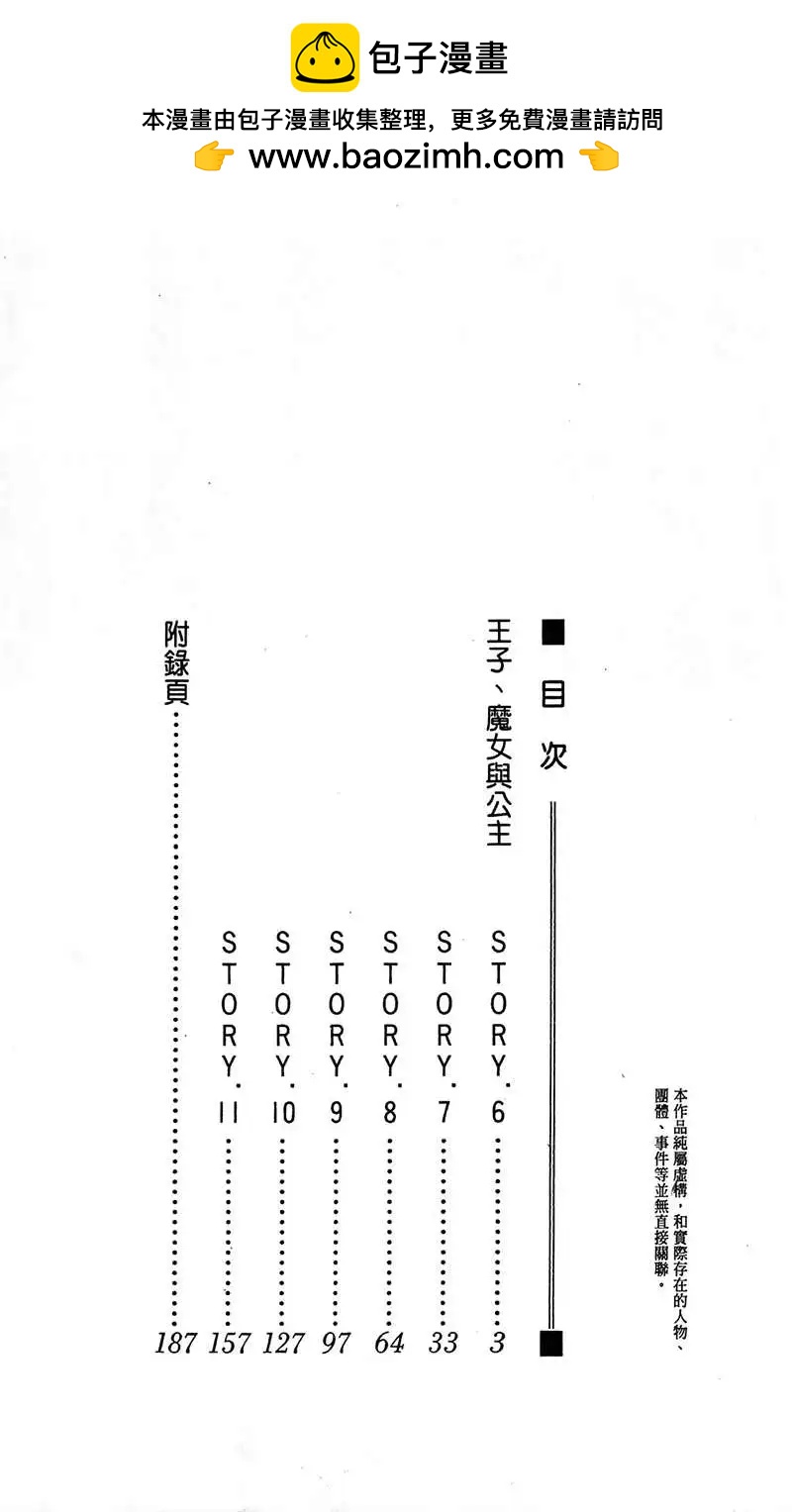 《王子、魔女与公主》第06回 第2页