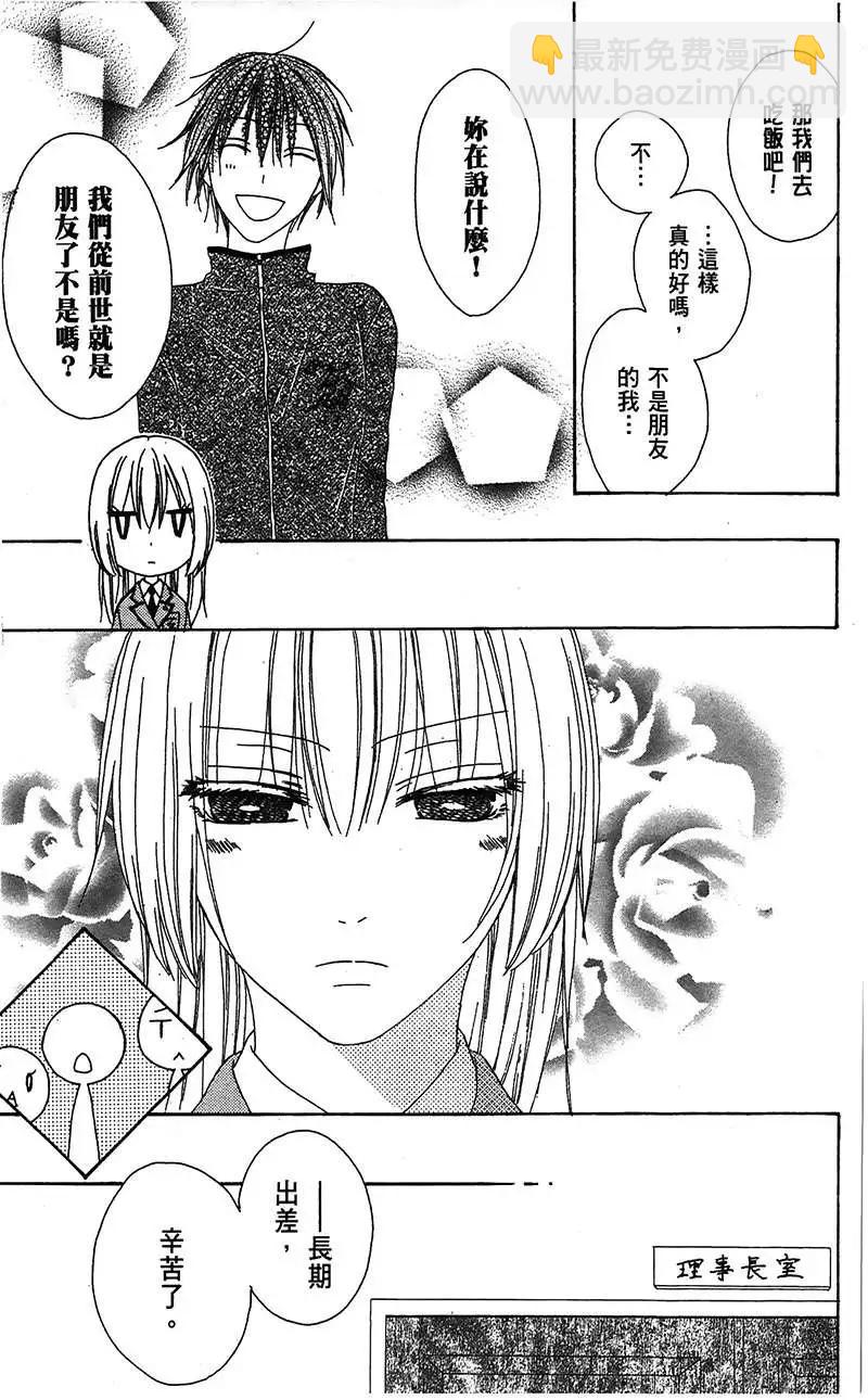 《王子、魔女与公主》第06回 第31页