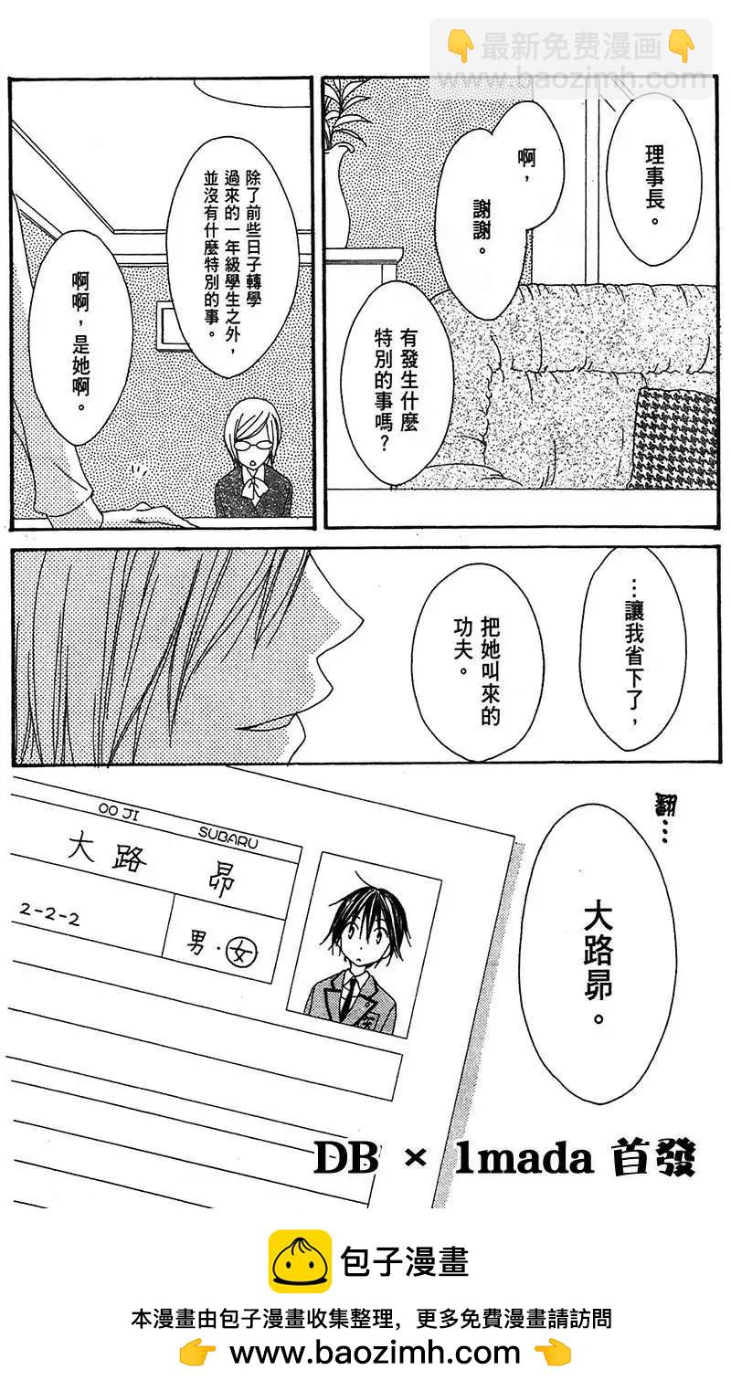 《王子、魔女与公主》第06回 第32页