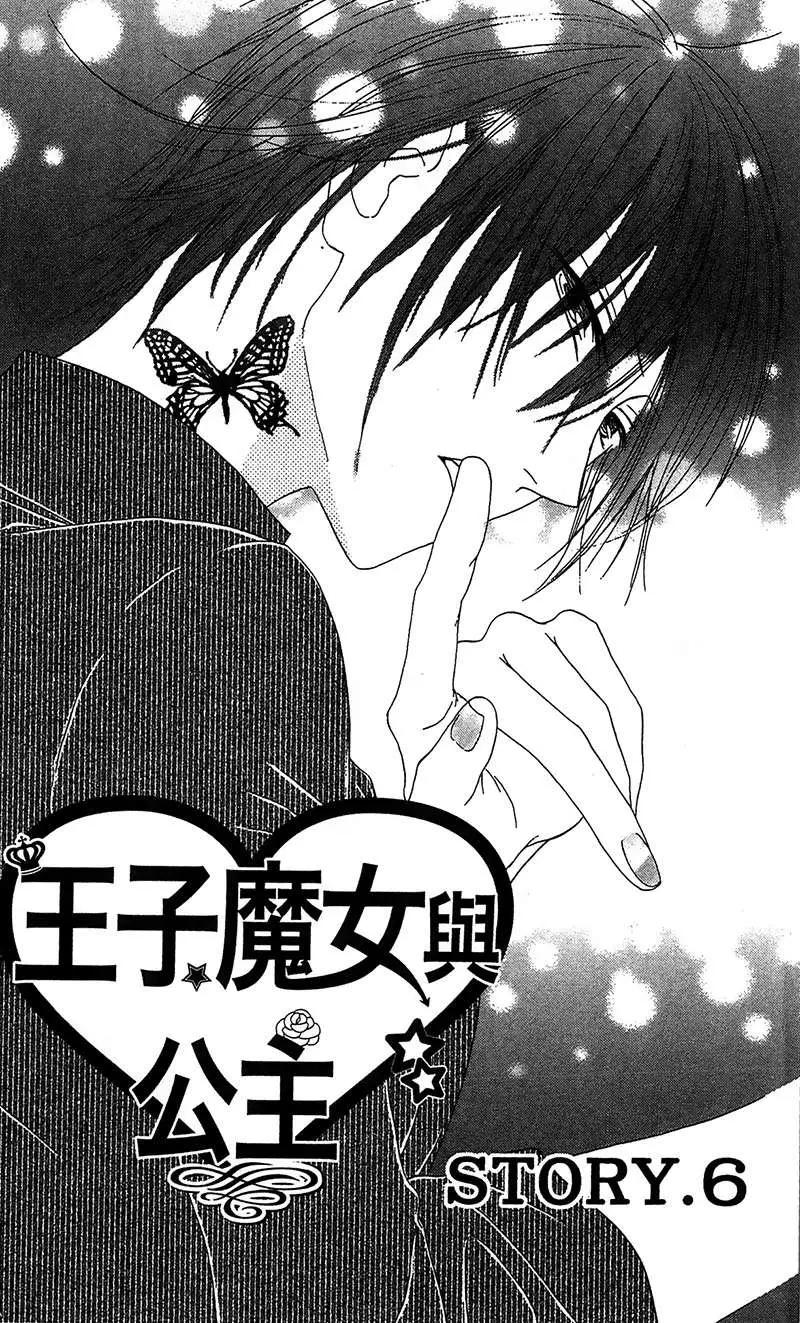《王子、魔女与公主》第06回 第3页