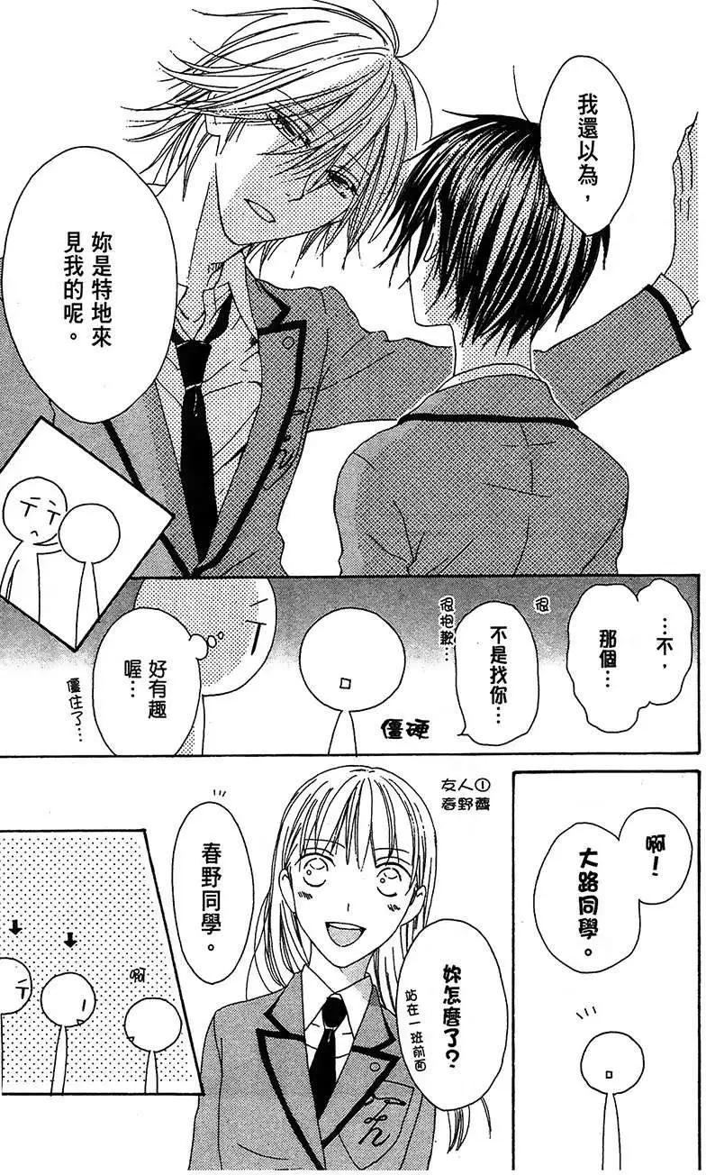 《王子、魔女与公主》第06回 第7页