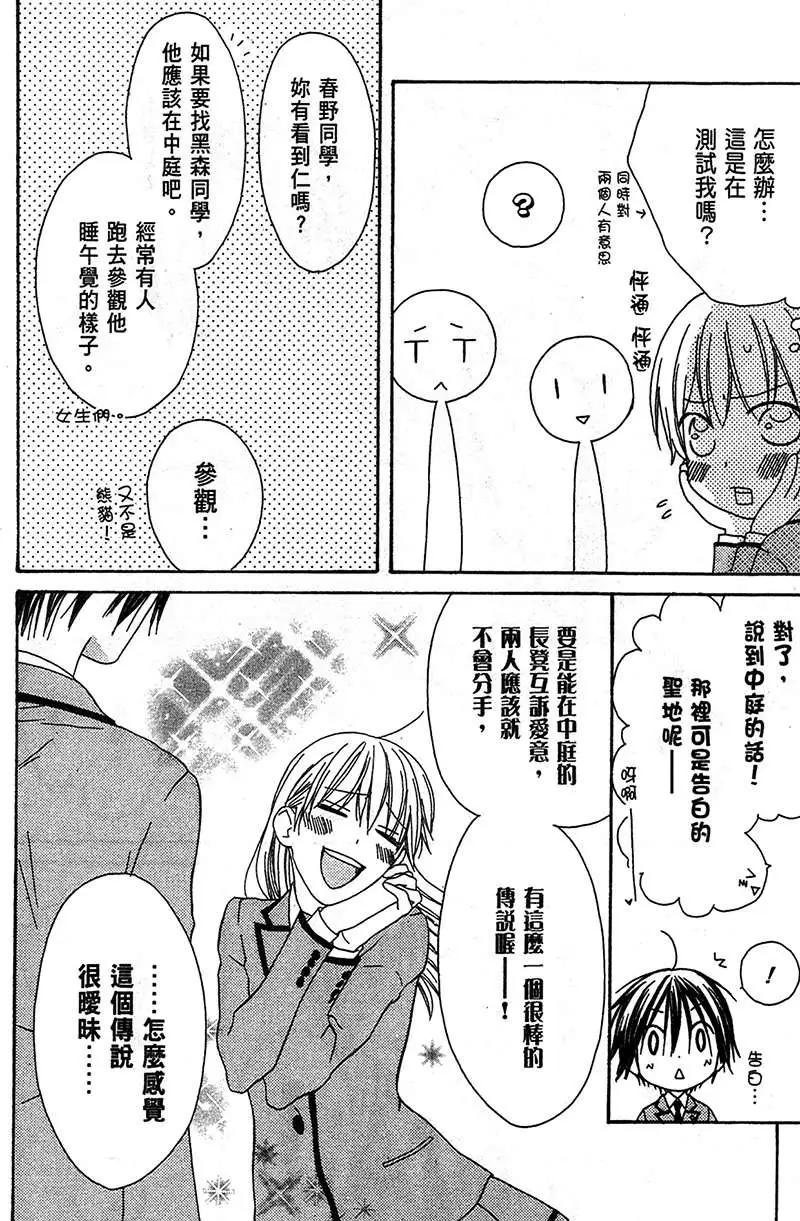 《王子、魔女与公主》第06回 第8页