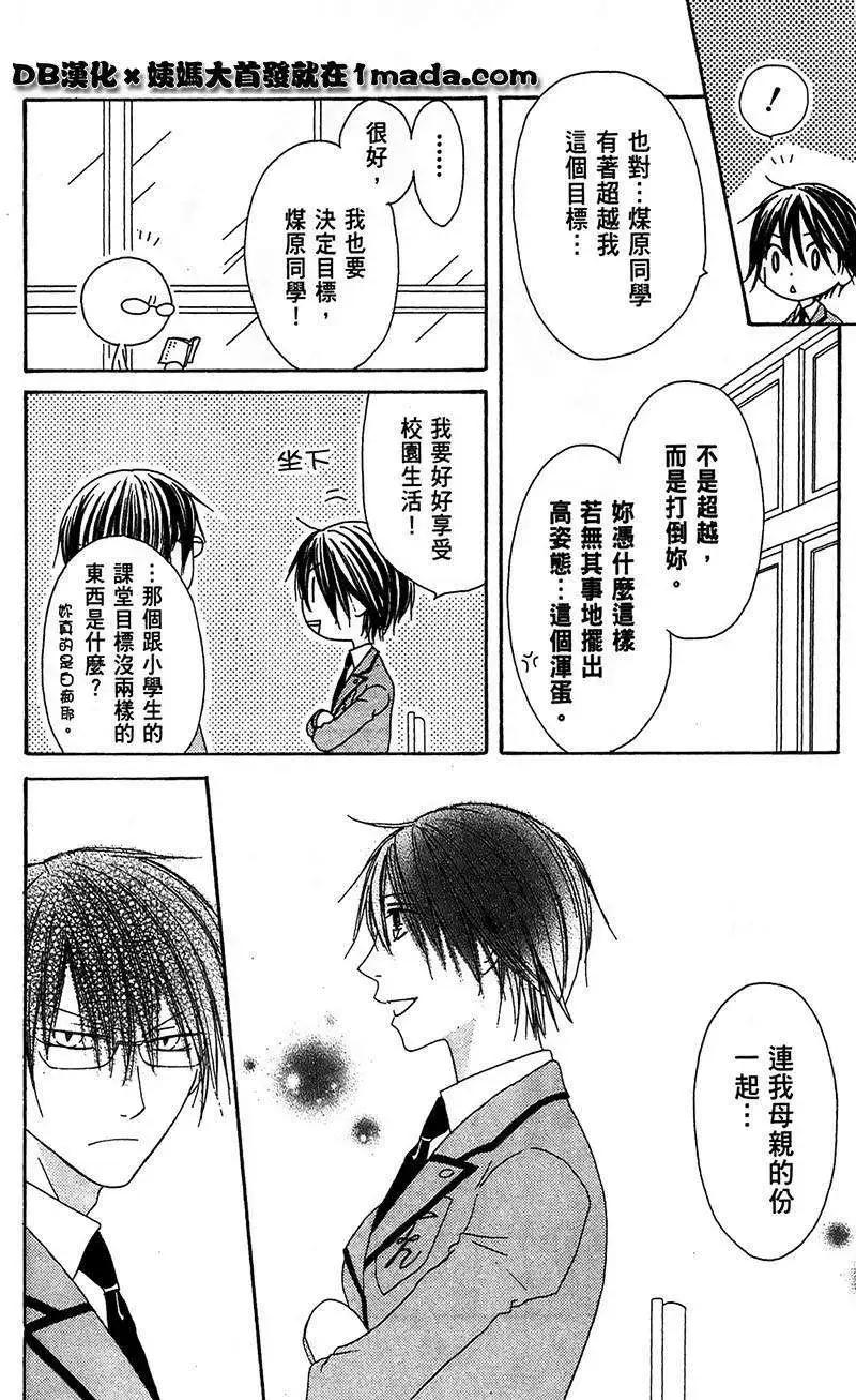 《王子、魔女与公主》第07回 第12页