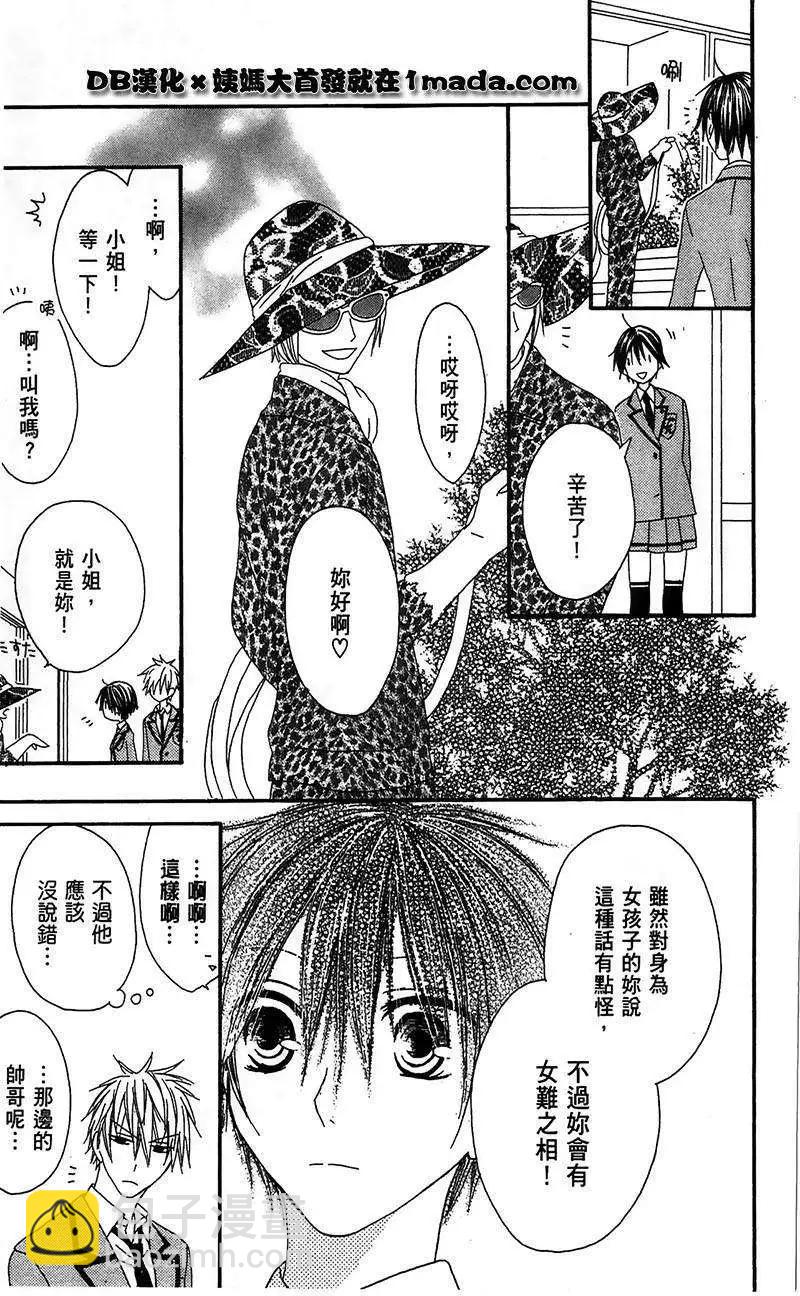 《王子、魔女与公主》第07回 第17页