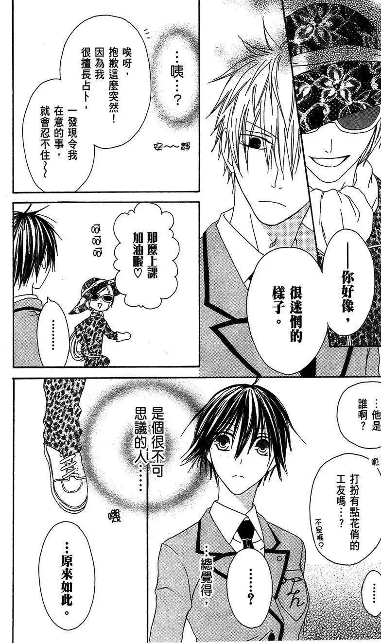 《王子、魔女与公主》第07回 第18页