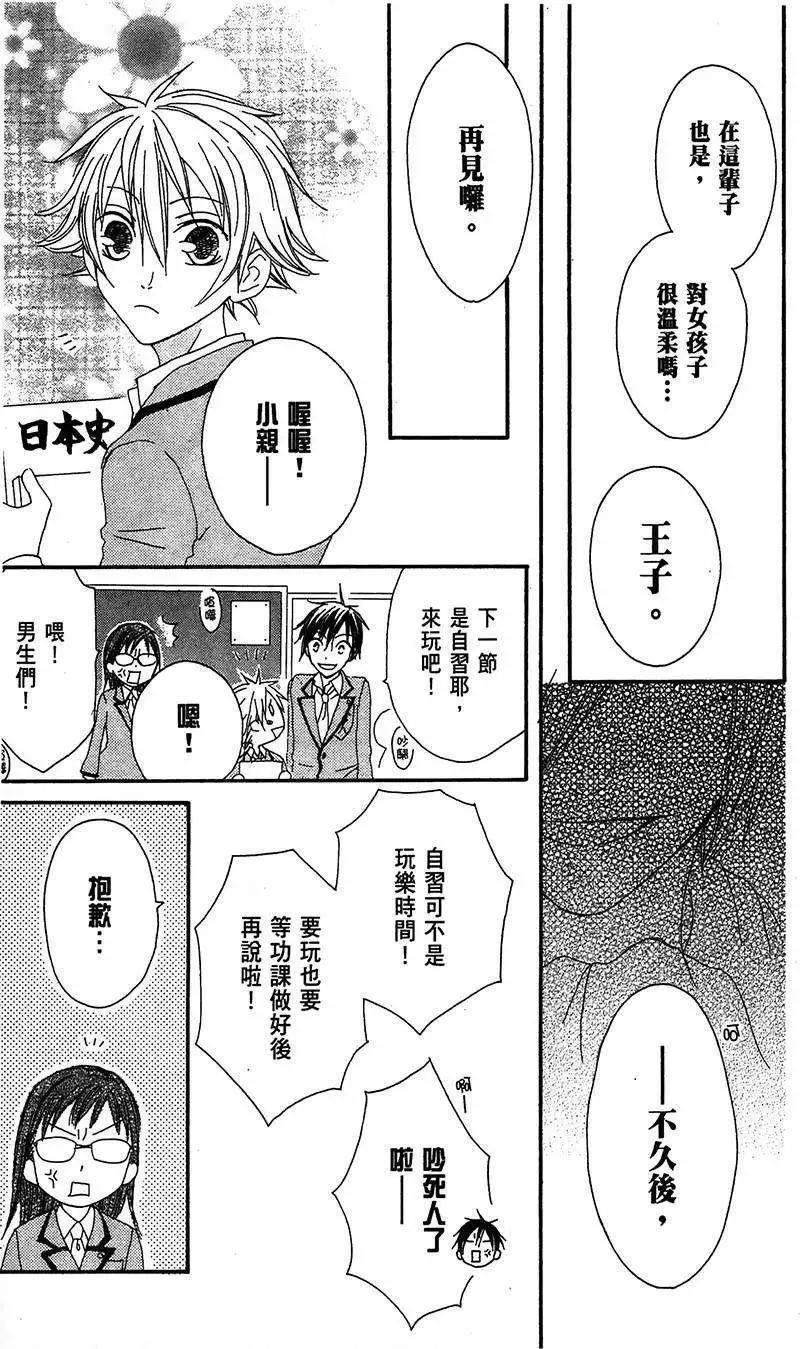 《王子、魔女与公主》第07回 第19页